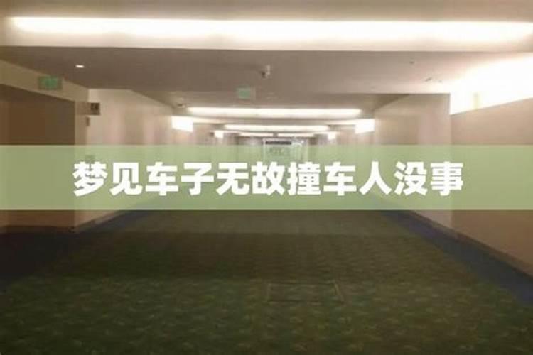 梦见车无人驾驶