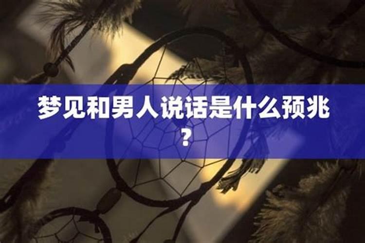 梦见长期分居的老公见面不说话
