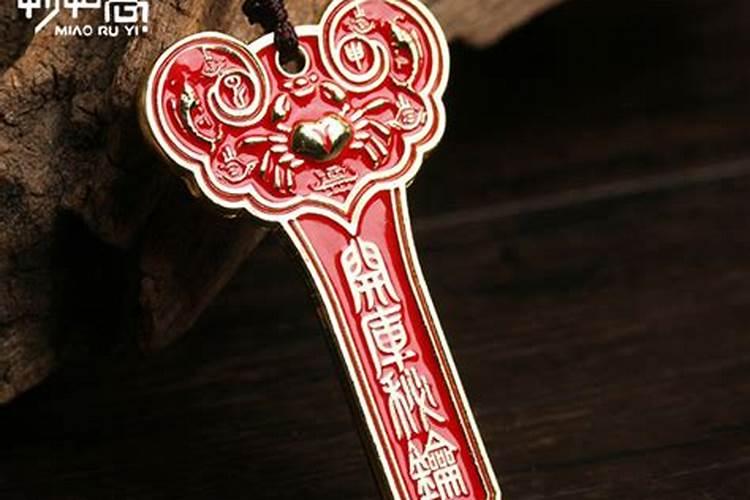 开库钥匙怎样佩戴