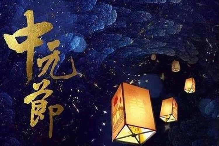 免费算命:中元节出生的人好不好？