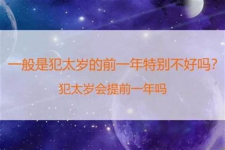犯太岁几点到几点