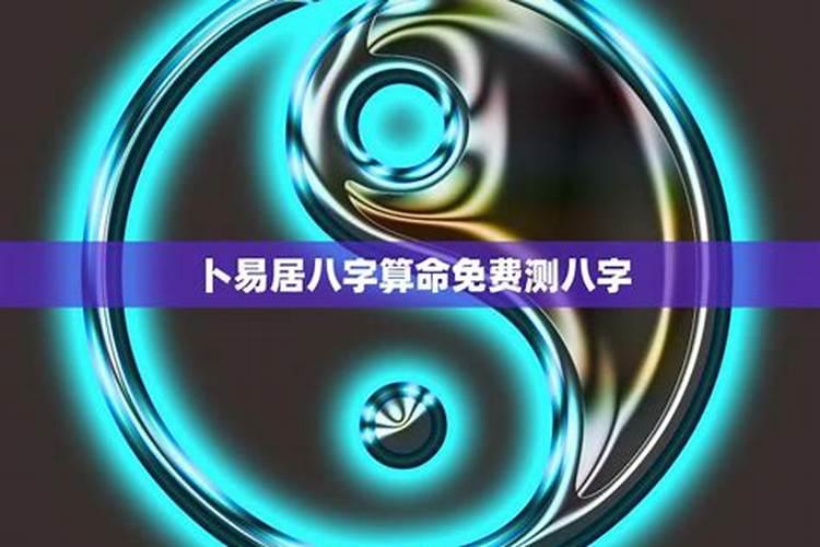 八字算命可信吗？