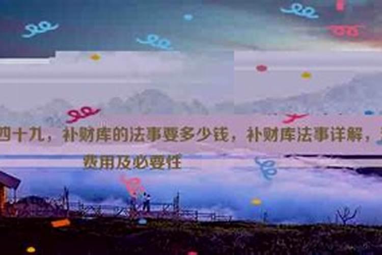 补财库的正确方法是什么