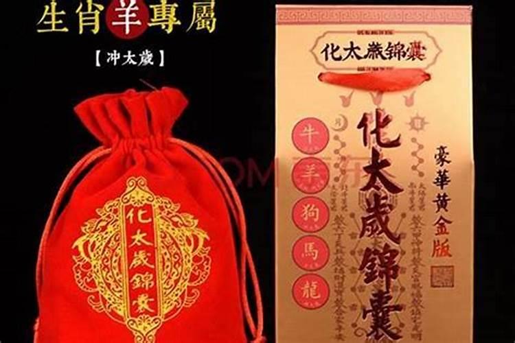本命年犯太岁什么意思