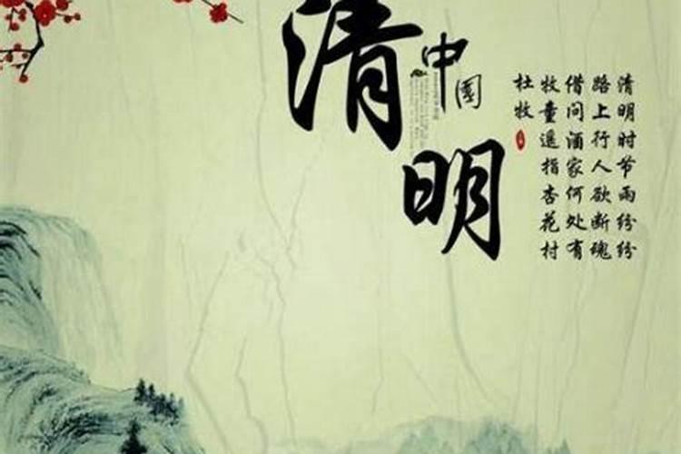 清明节是农历几月几日