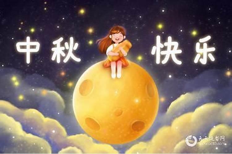 中秋节出生的女生