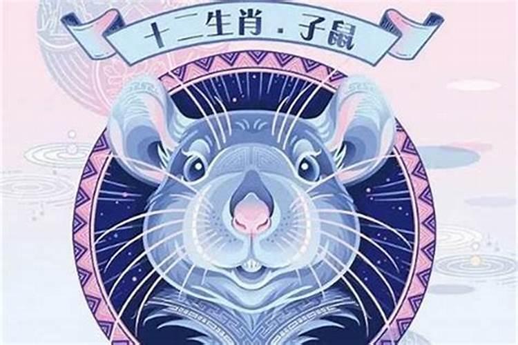 属鼠跟什么相冲,属鼠相生相克