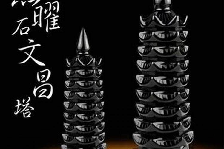 什么材质文昌塔最灵