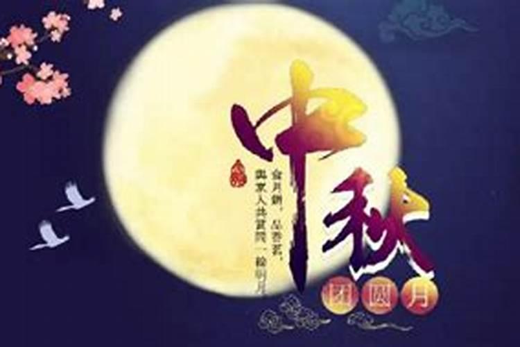 中秋节的来历30个字,尽量不要太麻烦。谢谢亲