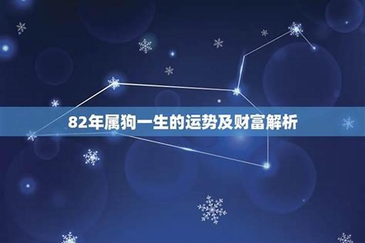 82年属狗人一生三次婚姻,是真的吗