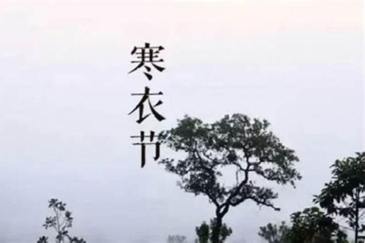 寒衣节怎么祭奠亲人