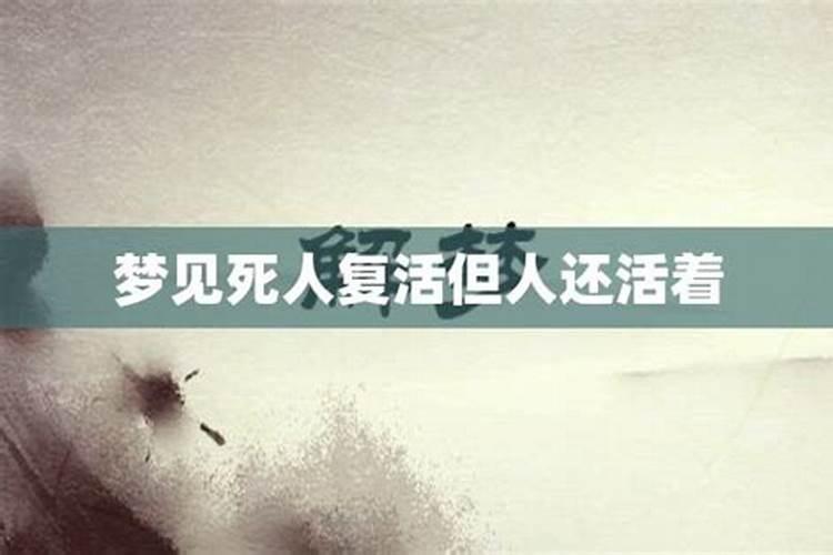 梦见熟悉的死人是什么意思