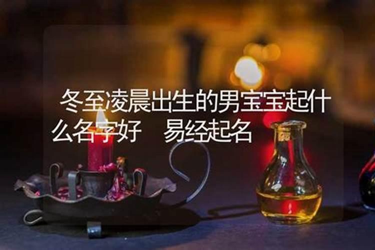 2022年冬至出生的孩子生辰八字是什么 喜用神查询？