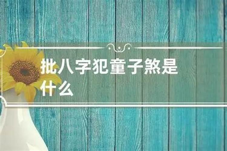 八字绝是什么意思