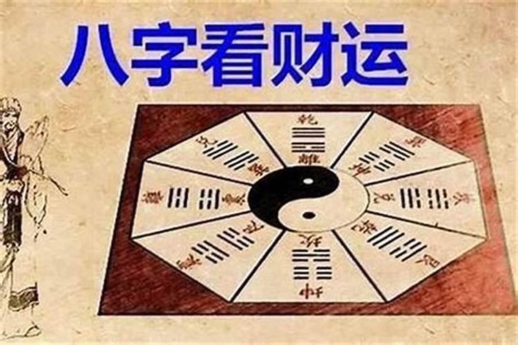 生辰八字算命方法？