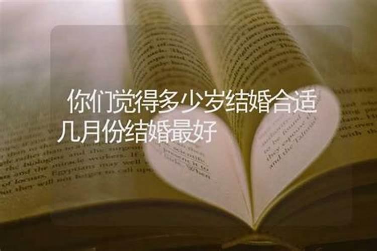 算命说多少岁结婚准吗,算命能算准什么时候结婚吗