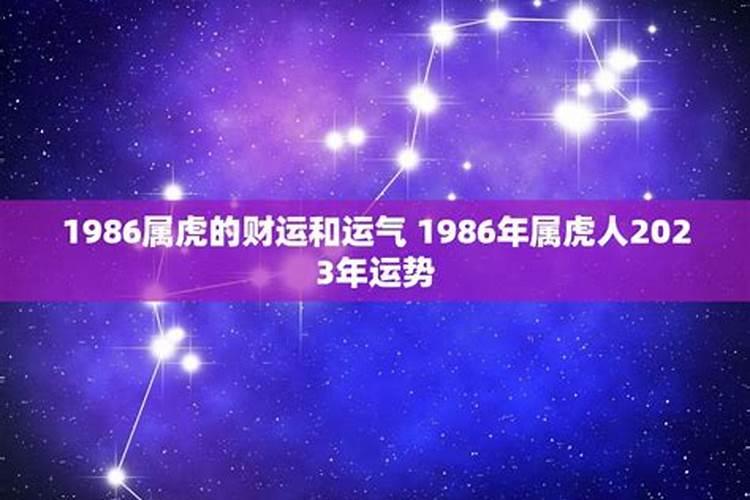 86年属虎女25年运势