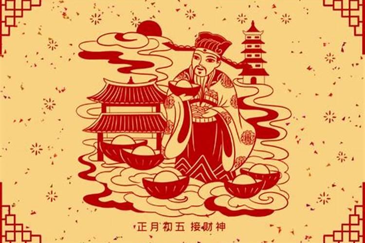 正月初五是什么日子