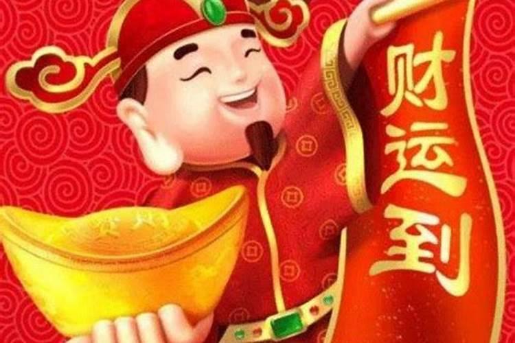 正月初五拜财神爷有什么讲究