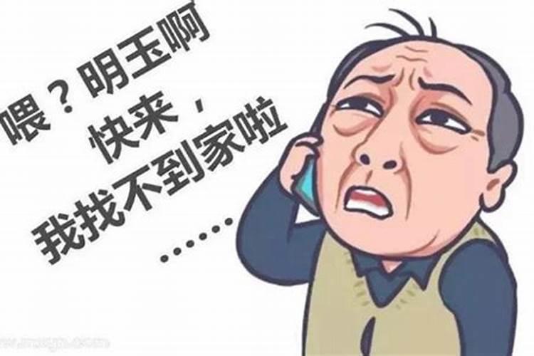 梦见迷路找不到家的预兆
