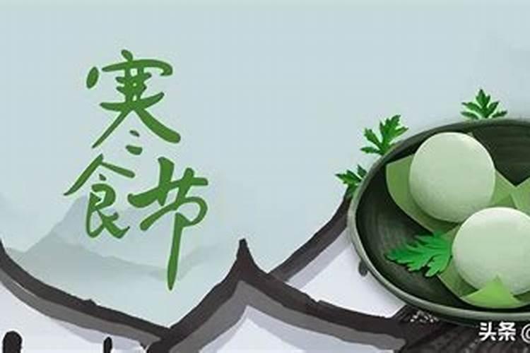 寒食节和清明节的关系(来历故事)