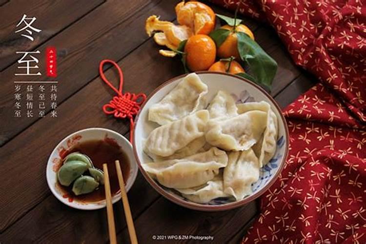 北方冬至吃什么传统食物