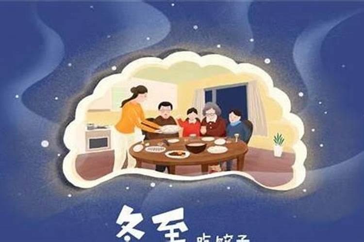冬至的来历和风俗 有什么禁忌
