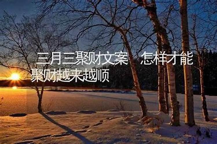 怎样才能聚财越来越顺 改运气最快的方法改运招财法？