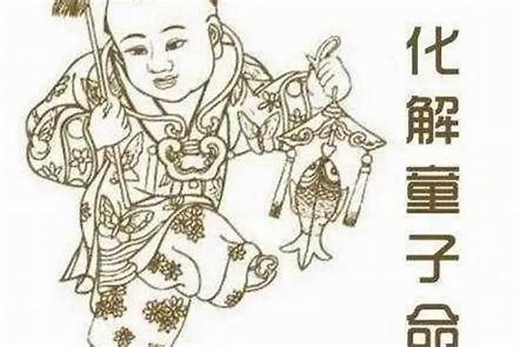 童子的孩子命运怎么样