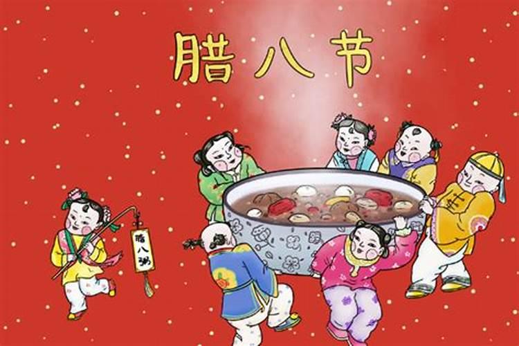 腊八节是几月几号？ 腊八节的来历及习俗是？