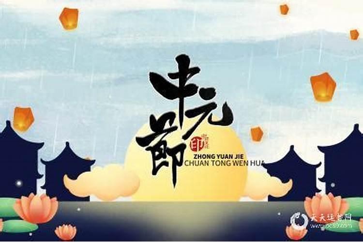 中元节出生的女孩子有什么说法