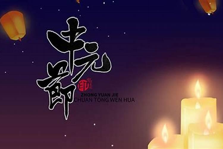 中元节有哪些国家过 哪些国家过中元节