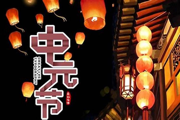 阴历10.1和7.15到底那一个是鬼节？