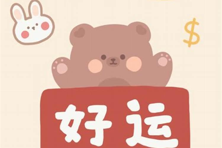 怎样才能让自己的运气好起来？