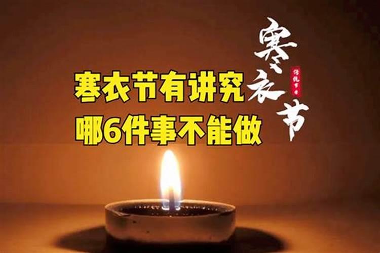 寒衣节上坟摆供品有哪三样
