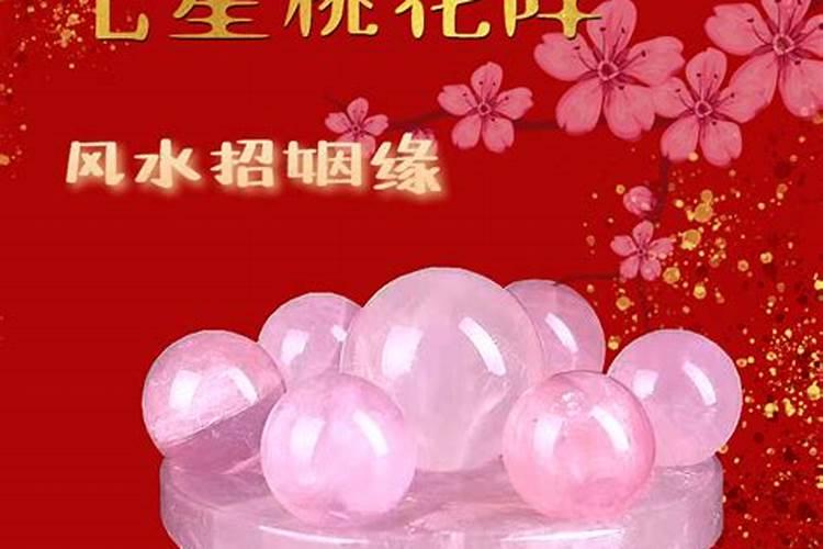 七星桃花阵催姻缘摆法 参加婚礼能招桃花吗？