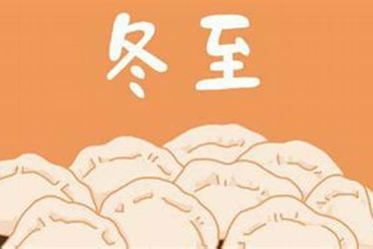 在命理上来说,是不是冬至过了就是新一年了,也就是说可以转运啦