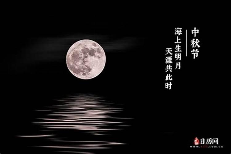 阳历八月十五是什么日子