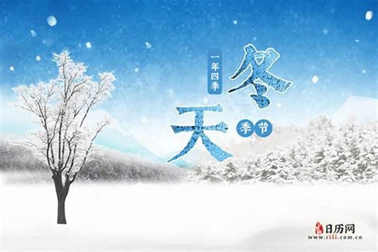 今年立冬的具体时间？