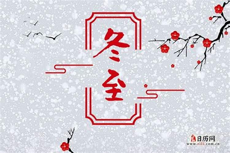 今年冬至在头还是在尾