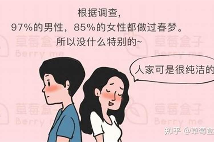 我老公做春梦了,那代表什么？