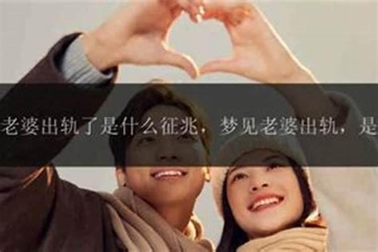 梦见老婆伤心的预兆