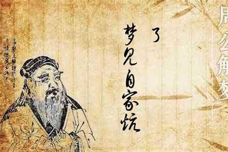 梦见炕塌了什么预兆