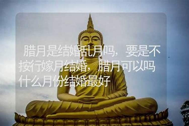 为什么算命冬腊月不算？