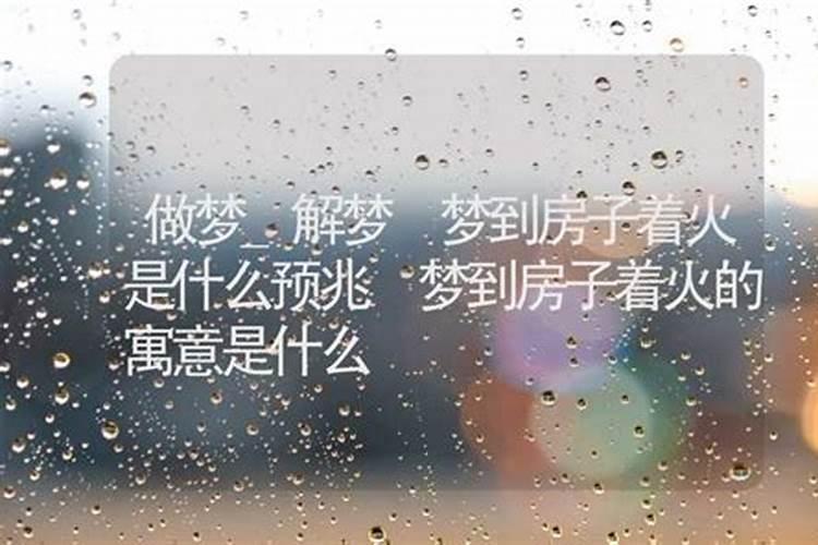 梦见别人家盖房子是什么意思