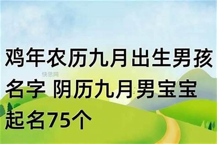 2024年九月初九出生熊姓男孩名字