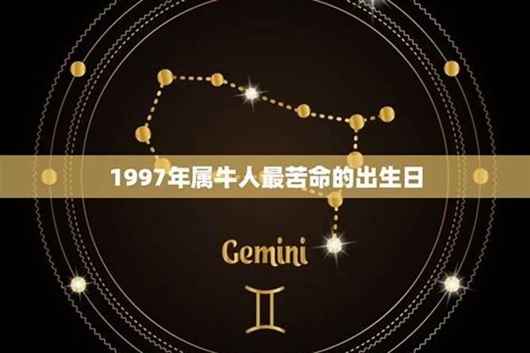 2024年1997年属牛6月30日运势怎么样啊