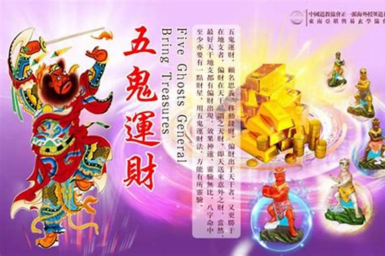 五鬼运财风水局什么意思