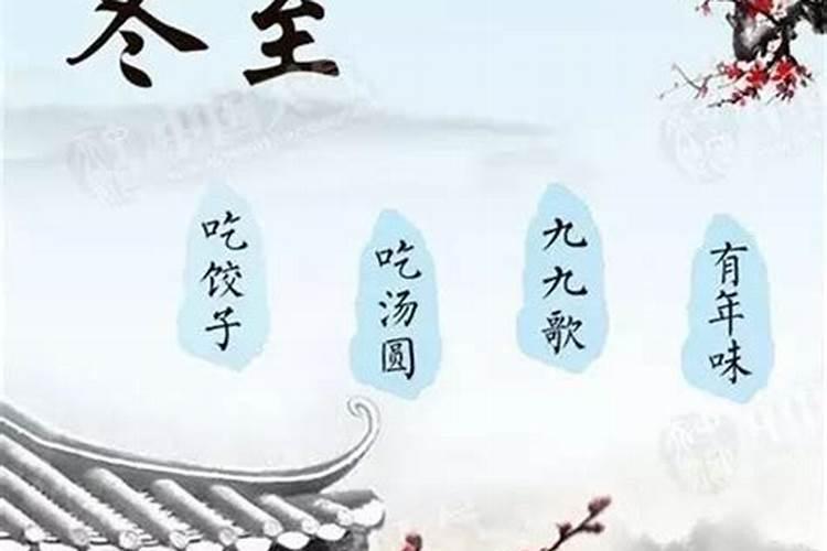 冬至节是什么节日 冬至节的由来与传说