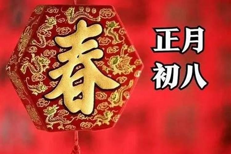 正月初五八点生的,属猴80年生的命运如何算命